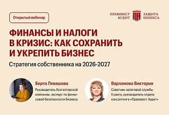 Финансы и налоги в кризис: как сохранить и укрепить бизнес. Стратегия собственника на 2026–2027